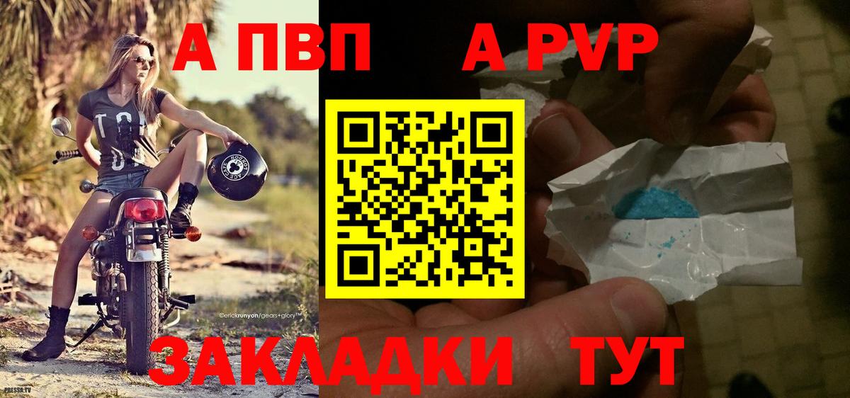 A PVP Соль Отрадное