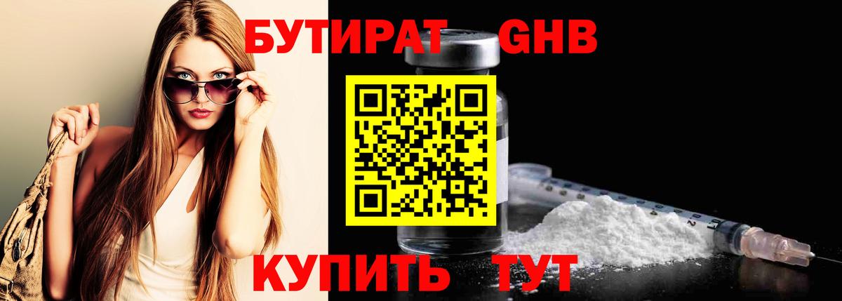 БУТИРАТ Butirat Отрадное
