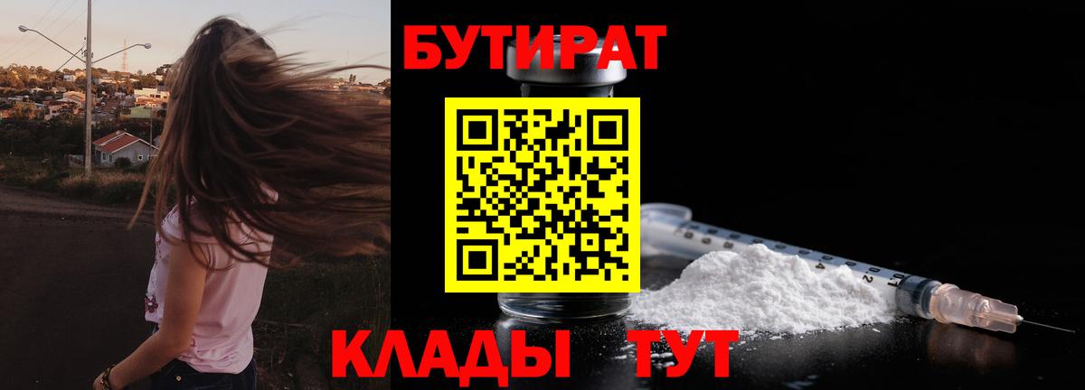 Отрадное  Бутират оксибутират  Вход с VPN 