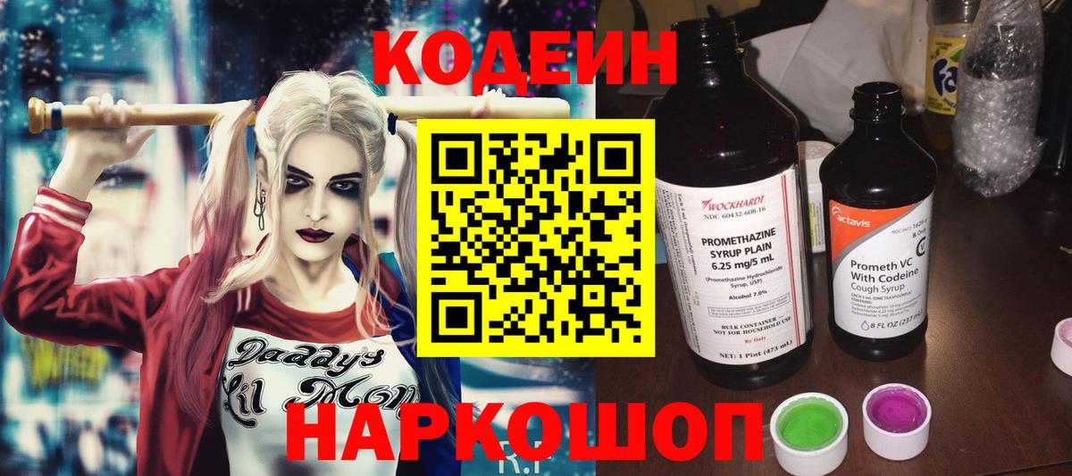 Codein напиток Lean (лин) Отрадное