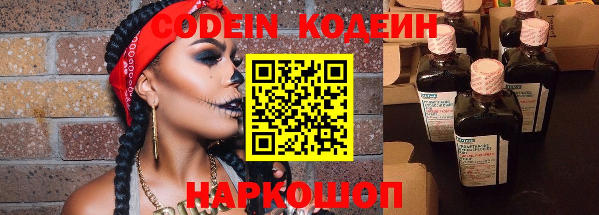 Кодеиновый сироп Lean Purple Drank  Вход с VPN  Кодеин напиток Lean (лин)  Отрадное 