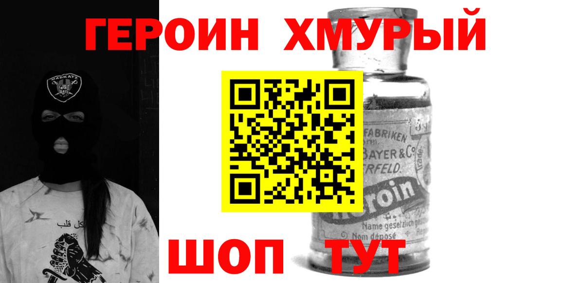 Героин  ГЕРОИН герыч  Вход с VPN  Отрадное 