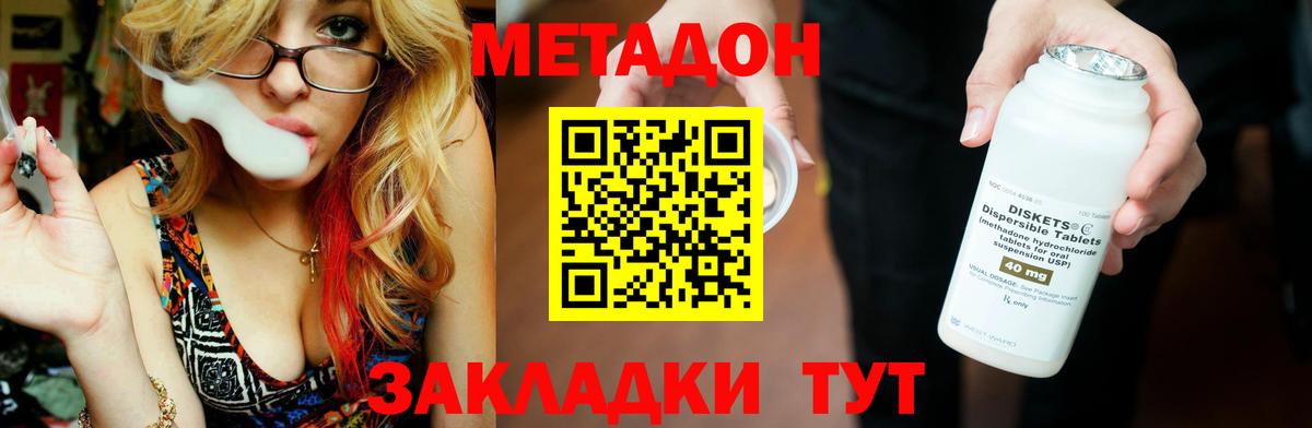 МЕТАДОН methadone  Вход с VPN  Отрадное  Метадон белоснежный 