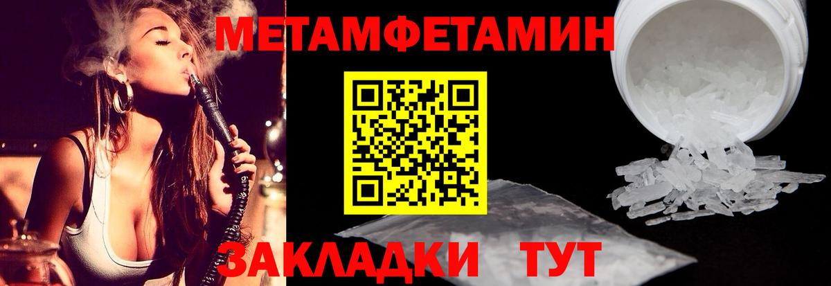 МЕТАМФЕТАМИН  Первитин Methamphetamine  Первитин Methamphetamine  Вход с VPN  Отрадное 