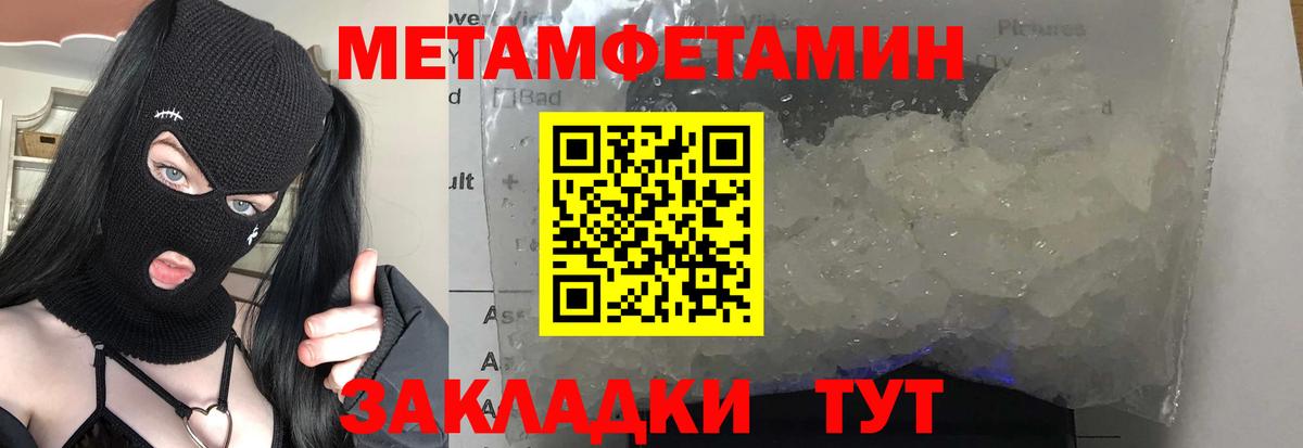 МЕТАМФЕТАМИН витя Отрадное