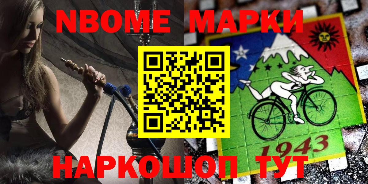 Марки NBOMe 1500мкг  Марки NBOMe 1500мкг  Марки NBOMe  Отрадное  Вход с VPN 